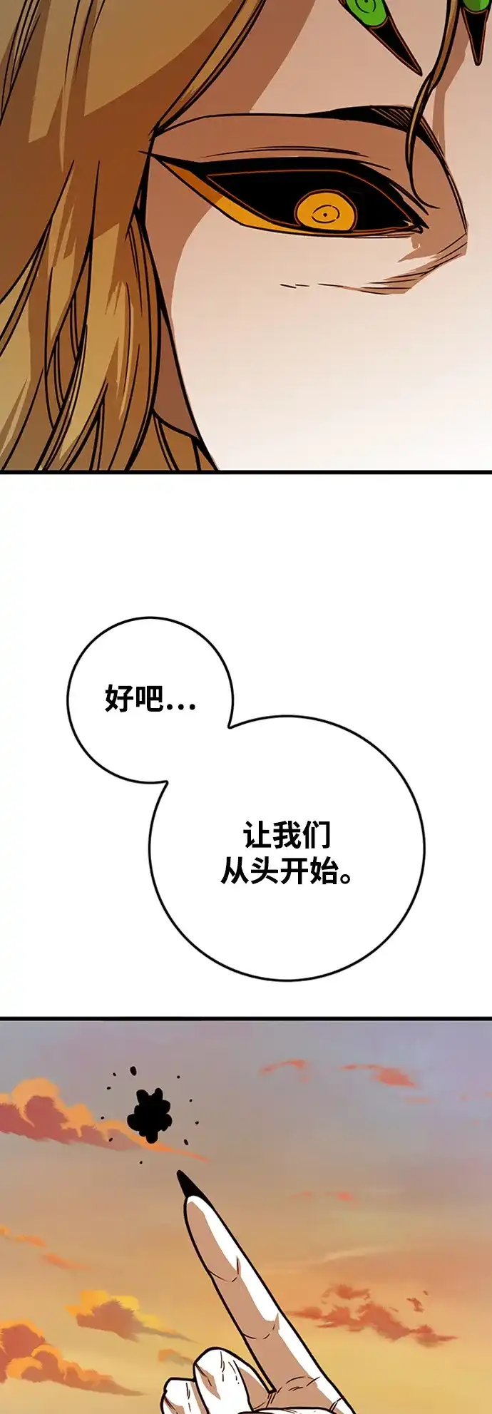 《巨魔猎手》[第4季] 第13话 第60页