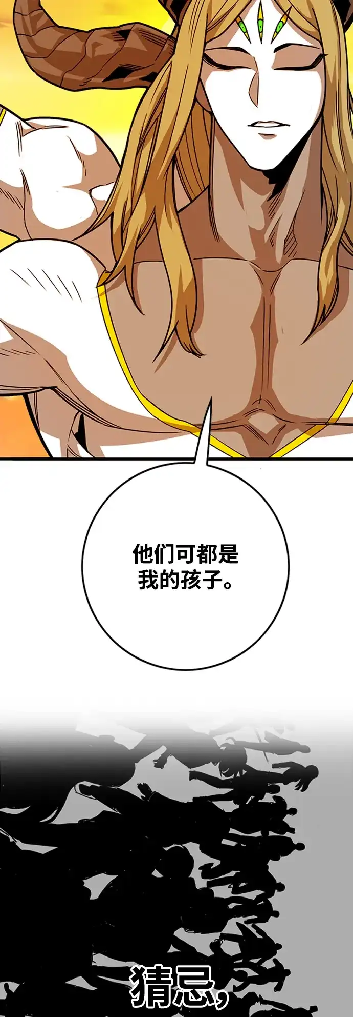 《巨魔猎手》[第4季] 第13话 第58页