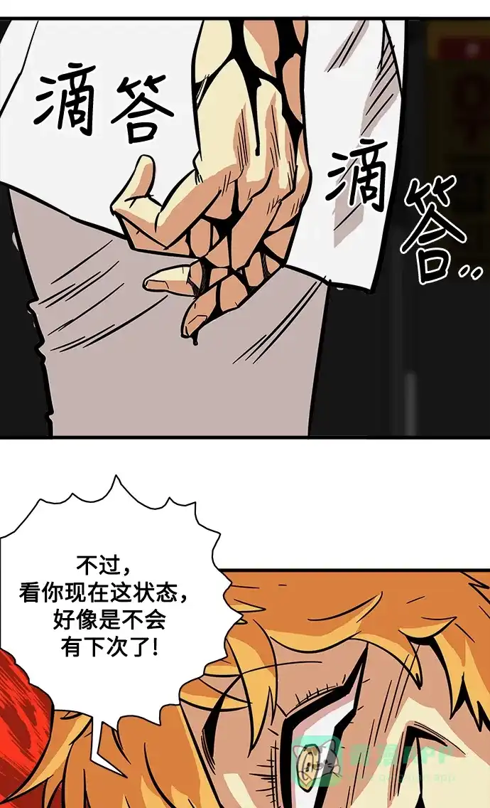 《巨魔猎手》第25话 第91页