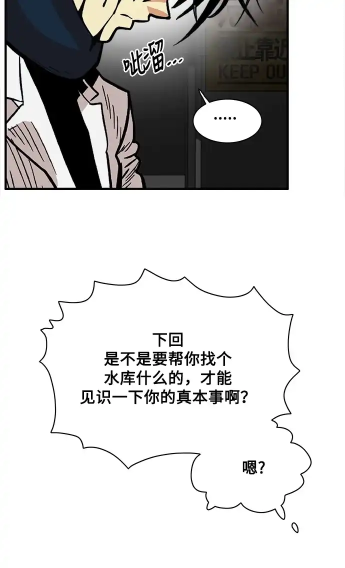 《巨魔猎手》第25话 第90页