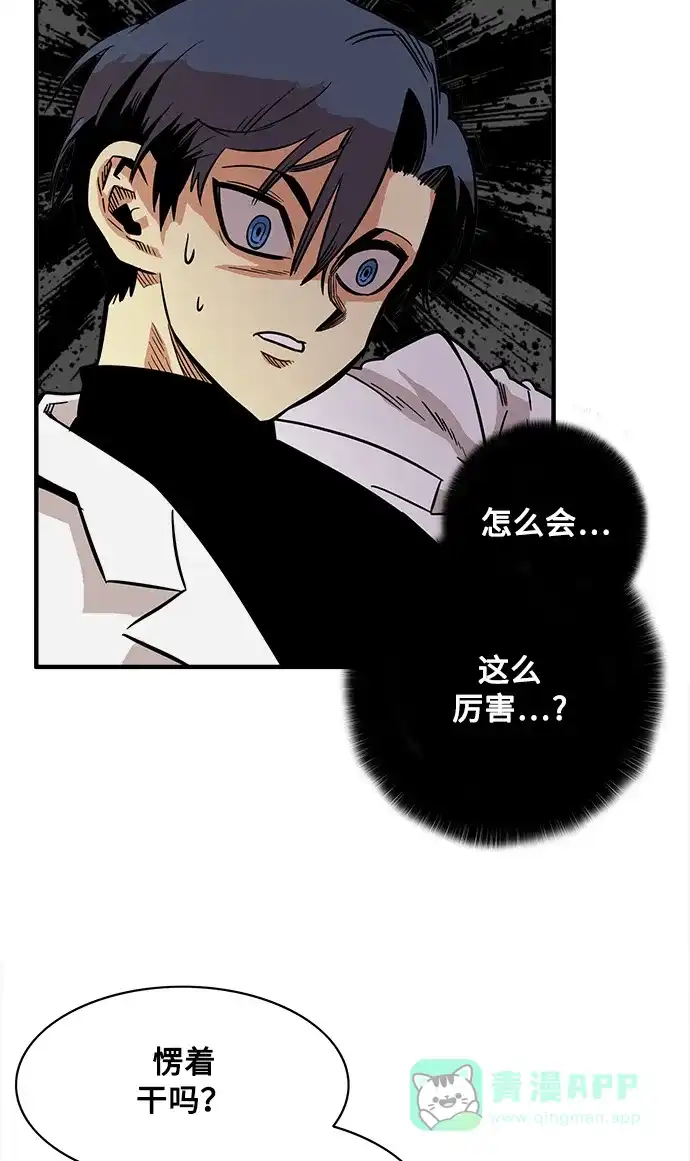 《巨魔猎手》第25话 第71页