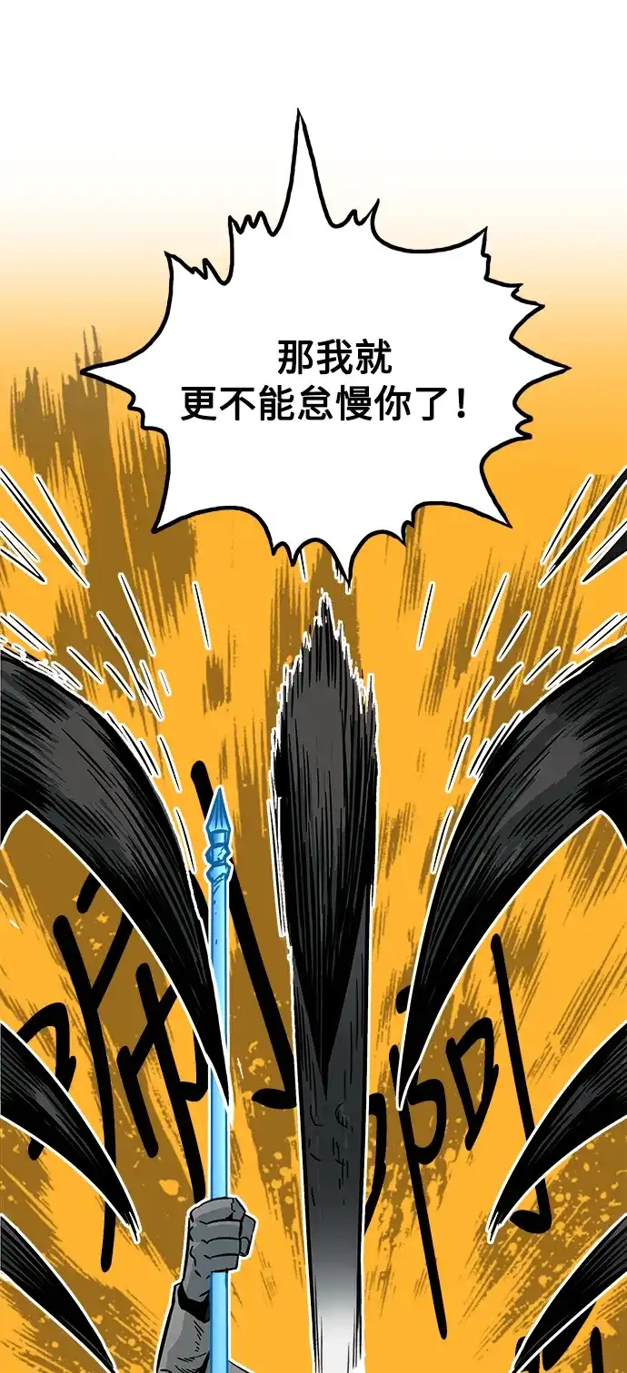 《巨魔猎手》第25话 第2页