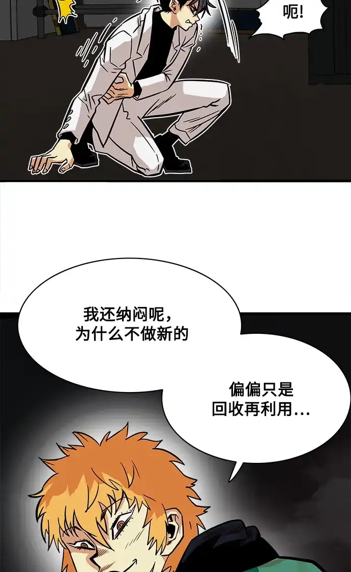 《巨魔猎手》第25话 第79页