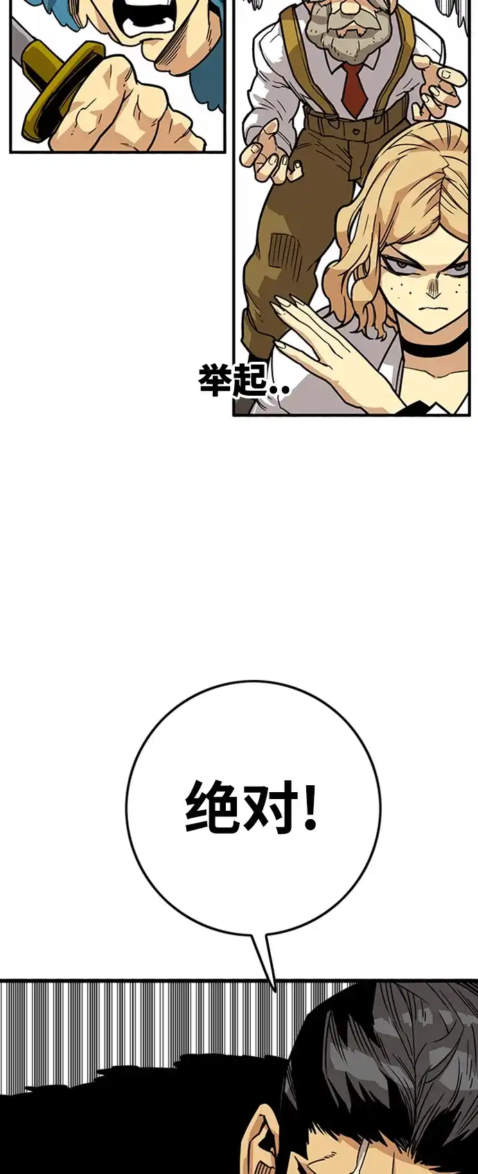 《巨魔猎手》[第4季] 第14话 第24页