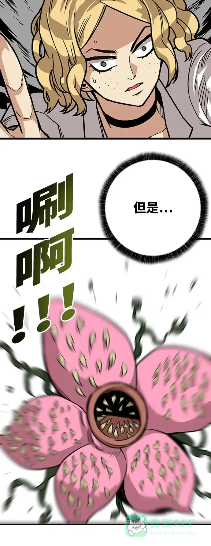 《巨魔猎手》[第4季] 第14话 第71页