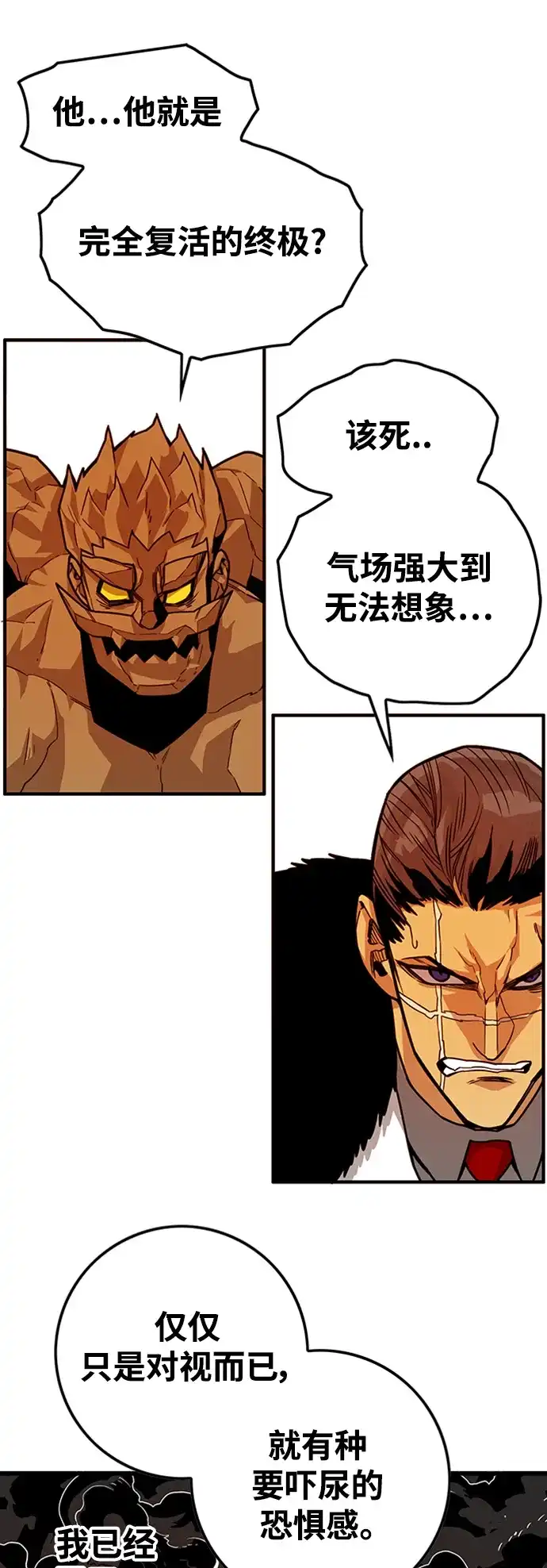 《巨魔猎手》[第4季] 第14话 第10页