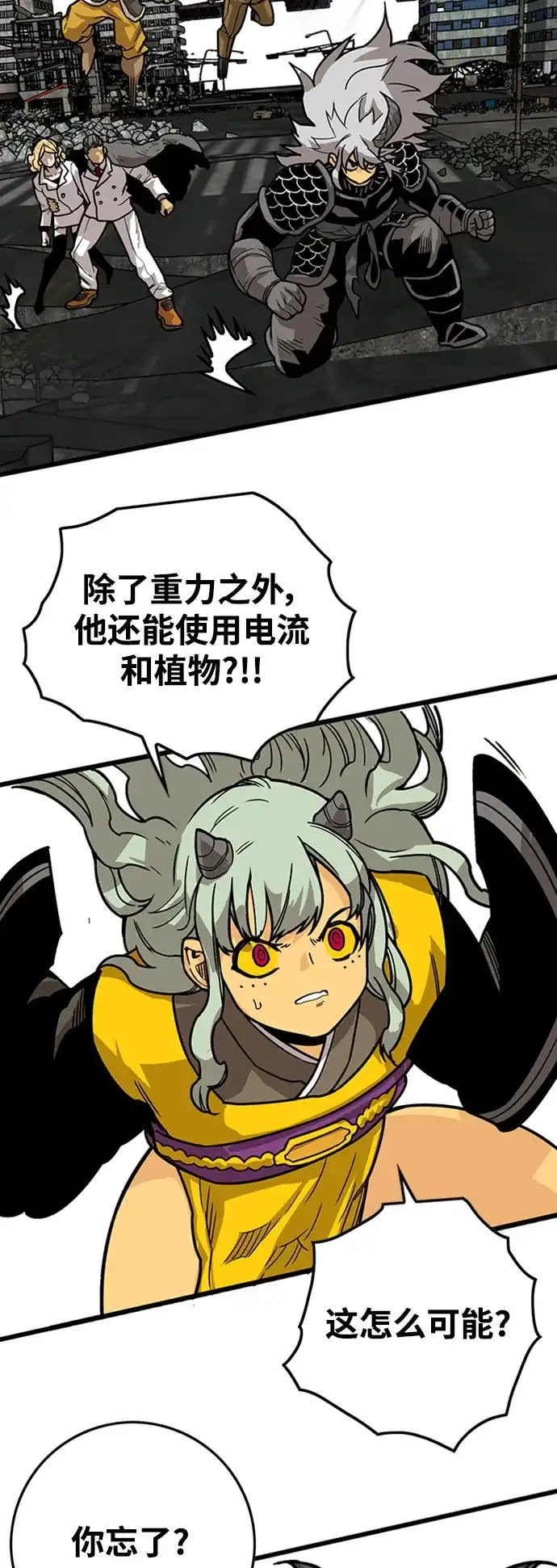 《巨魔猎手》[第4季] 第14话 第74页