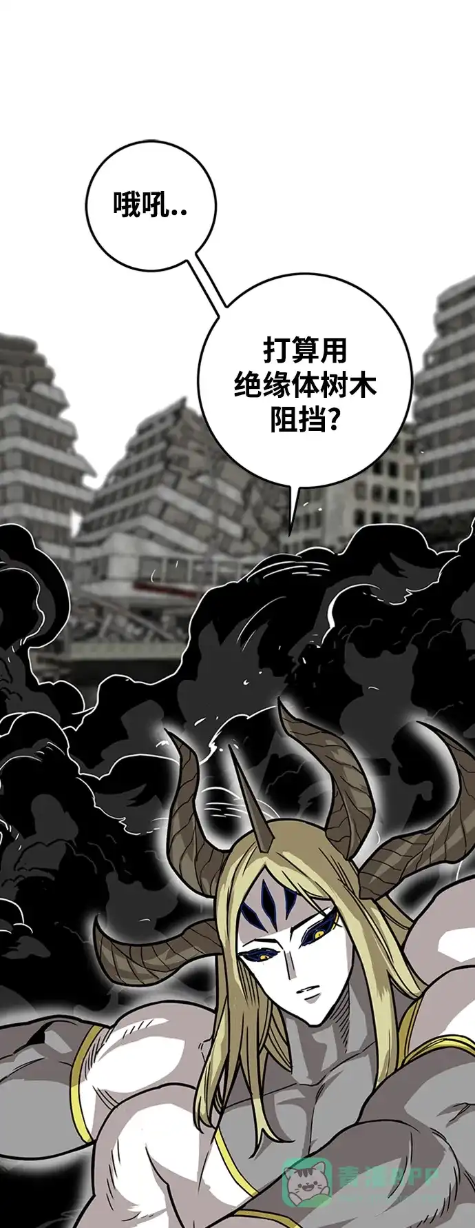 《巨魔猎手》[第4季] 第14话 第66页