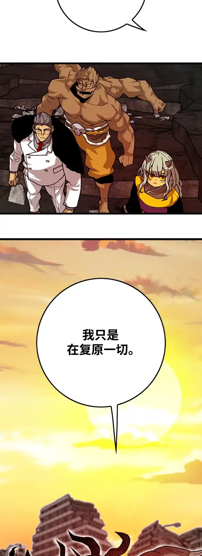 《巨魔猎手》[第4季] 第14话 第7页