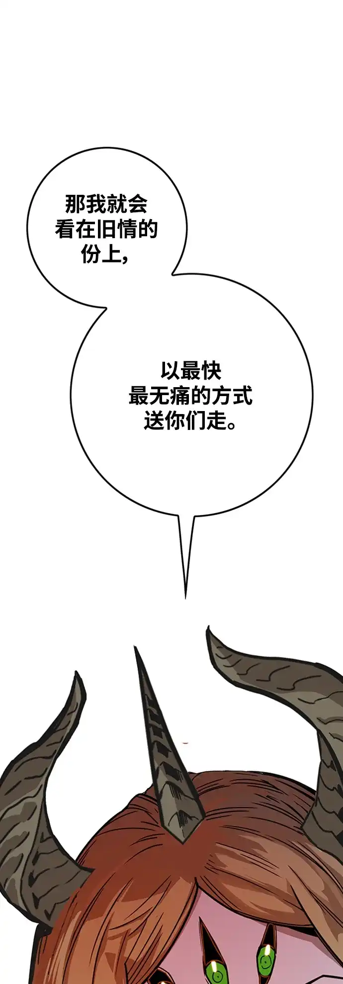《巨魔猎手》[第4季] 第14话 第13页