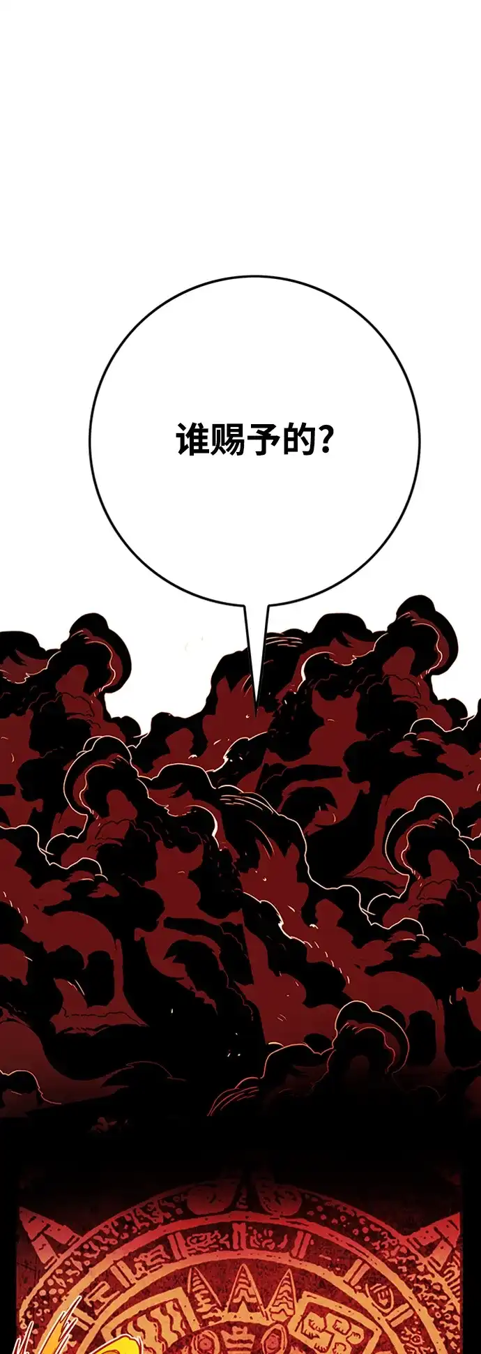 《巨魔猎手》[第4季] 第14话 第77页