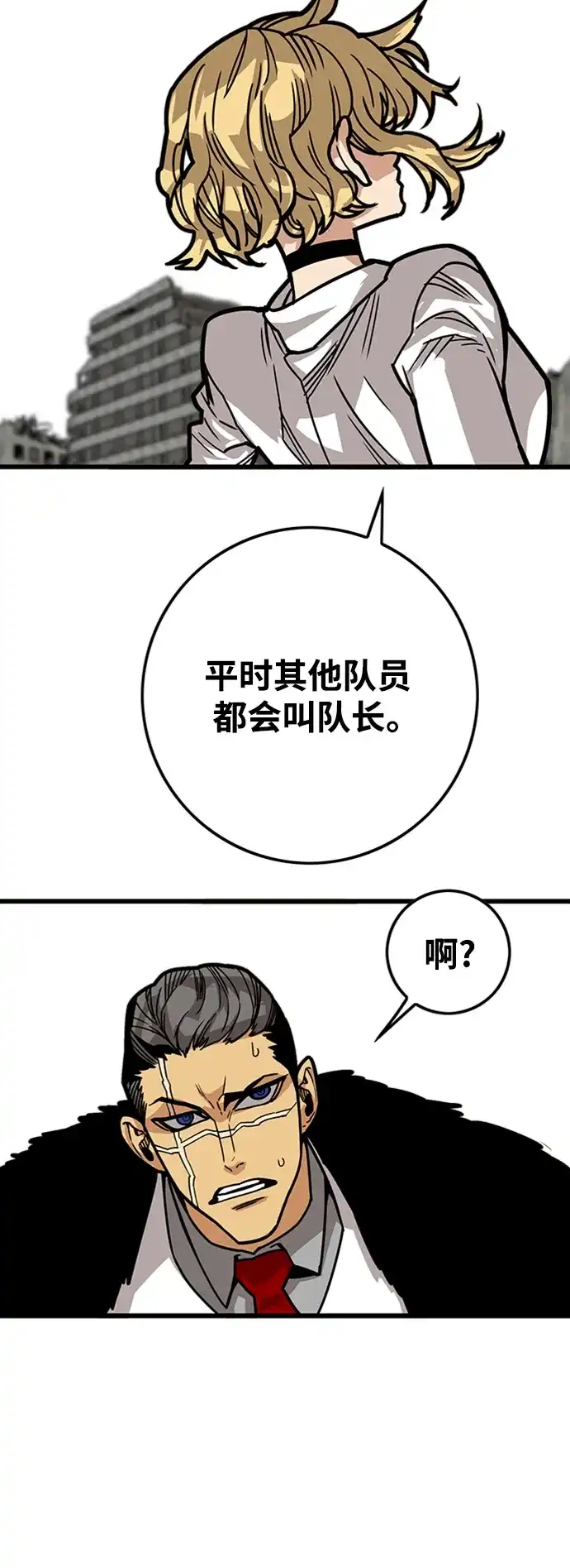 《巨魔猎手》[第4季] 第15话 第52页