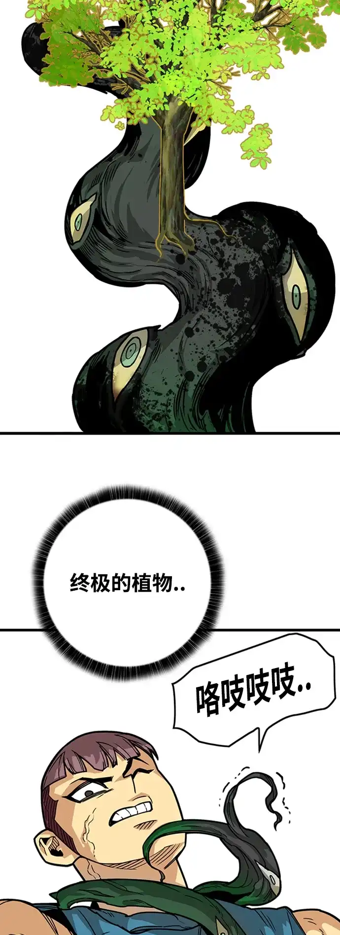 《巨魔猎手》[第4季] 第15话 第47页