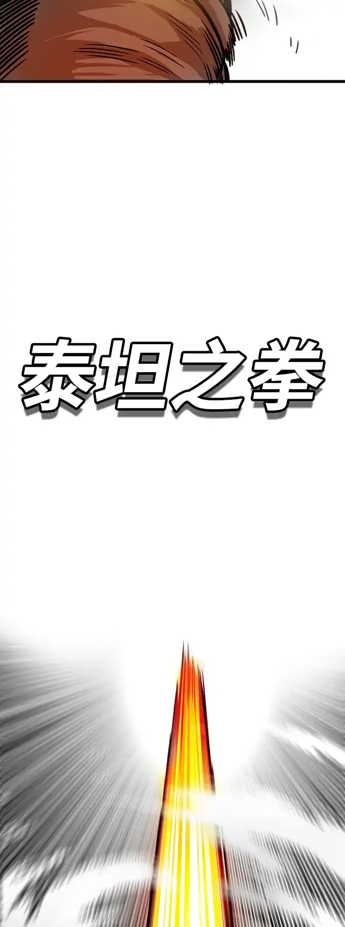 《巨魔猎手》[第4季] 第15话 第29页