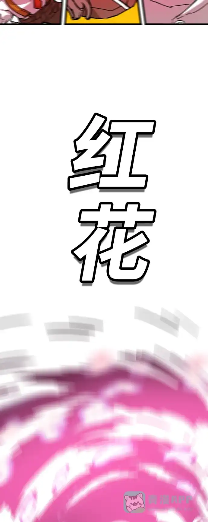 《巨魔猎手》[第4季] 第15话 第66页