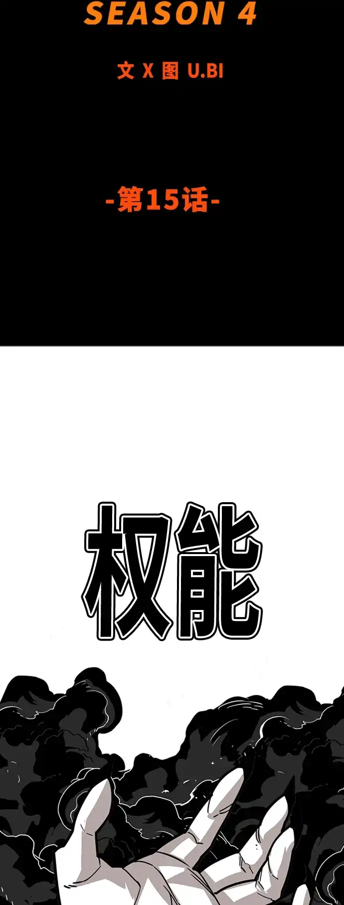 《巨魔猎手》[第4季] 第15话 第12页