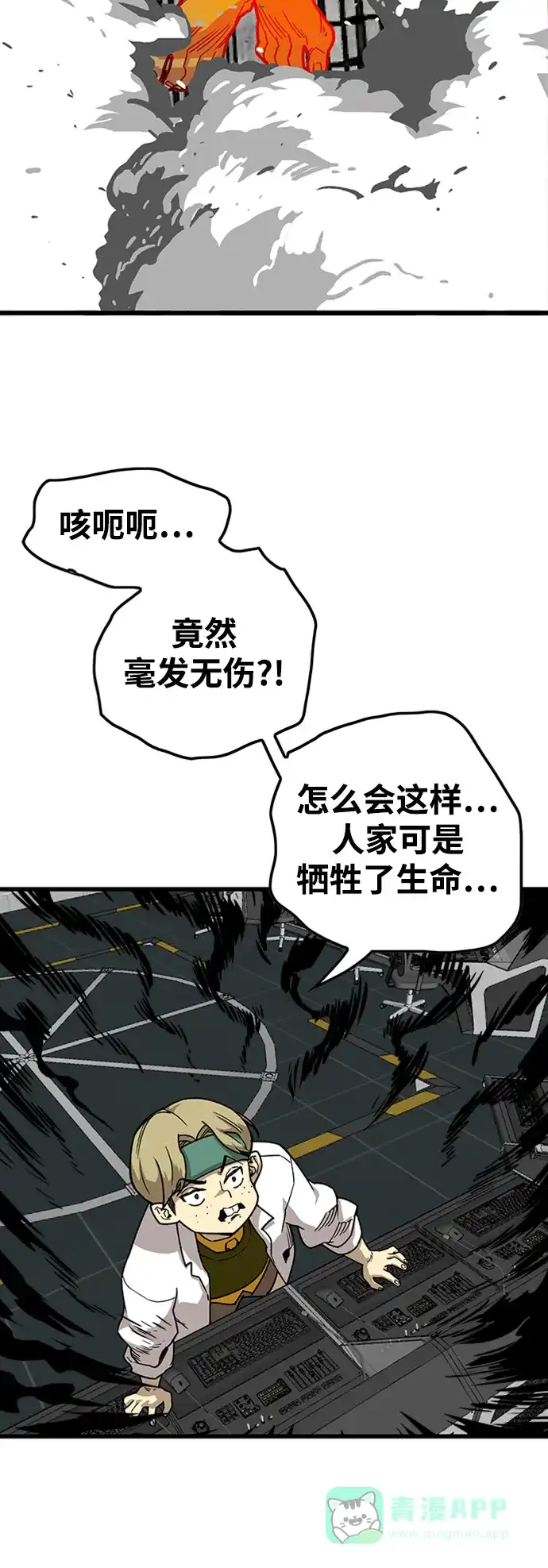 《巨魔猎手》[第4季] 第15话 第76页