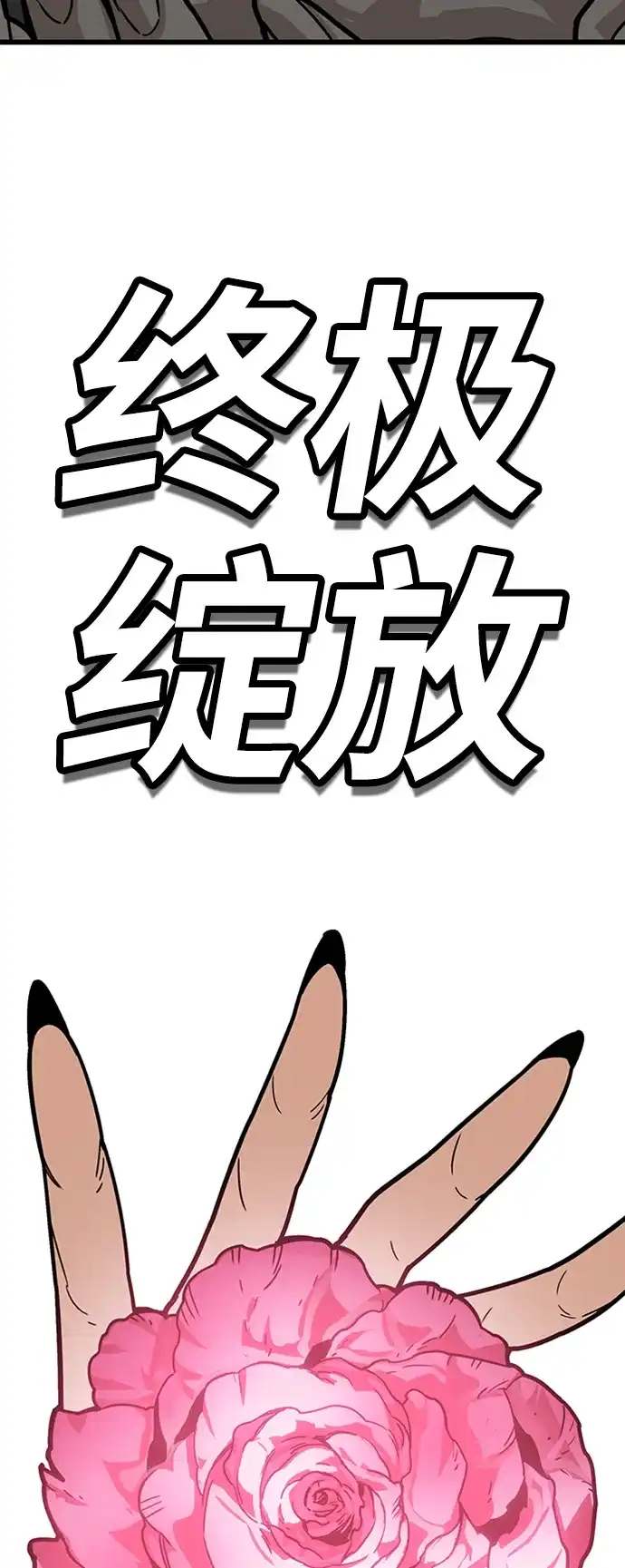 《巨魔猎手》[第4季] 第15话 第63页