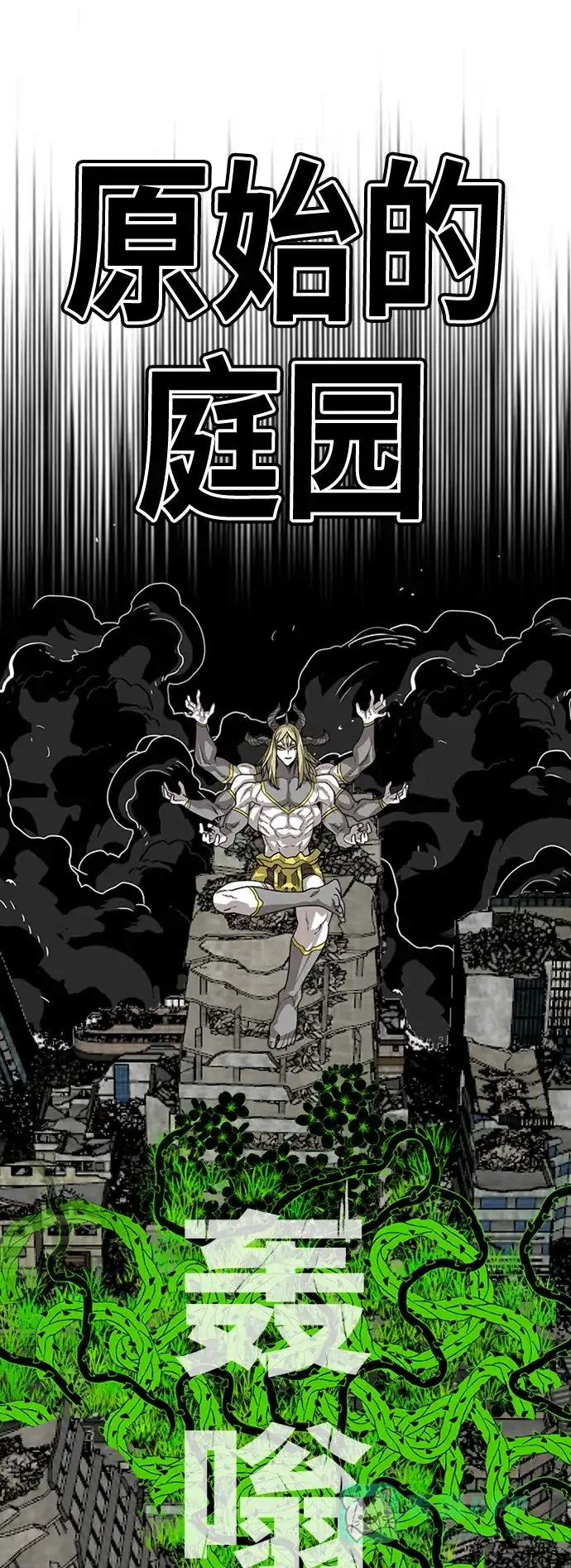 《巨魔猎手》[第4季] 第15话 第16页