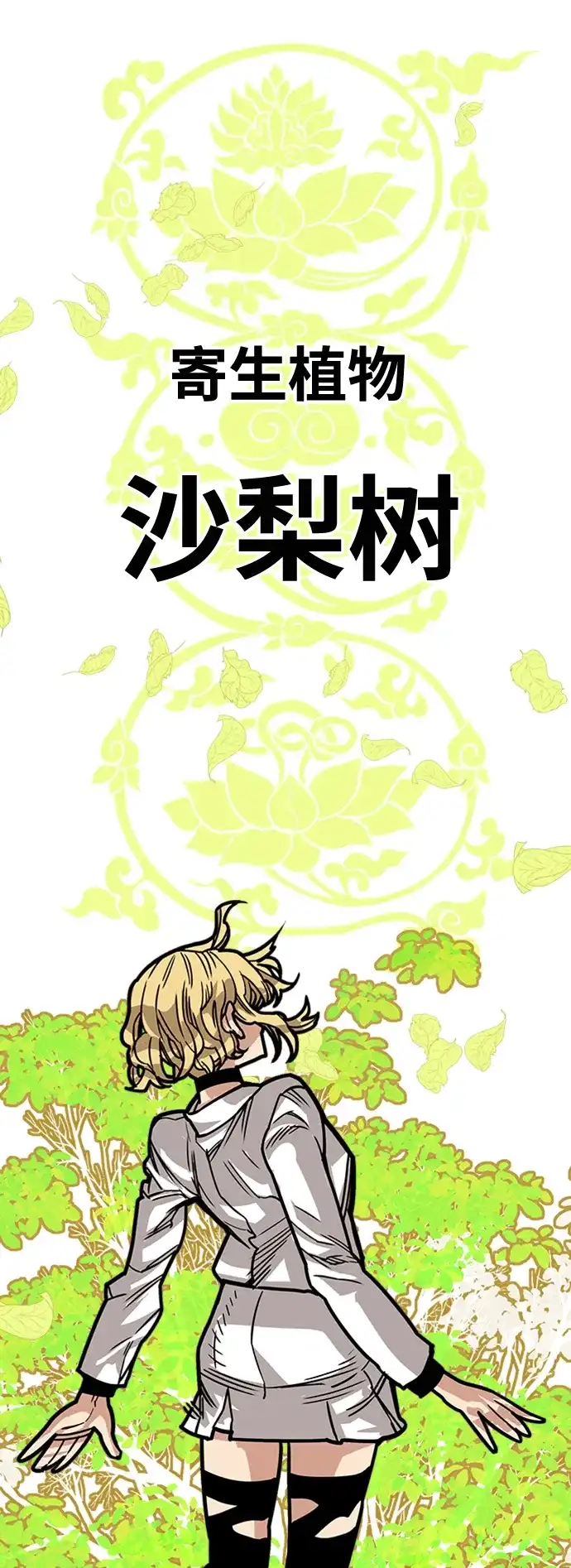 《巨魔猎手》[第4季] 第15话 第50页
