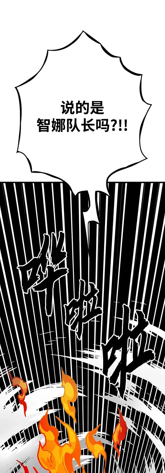 《巨魔猎手》[第4季] 第15话 第87页