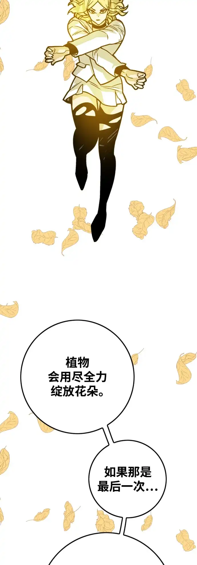 《巨魔猎手》[第4季] 第15话 第59页