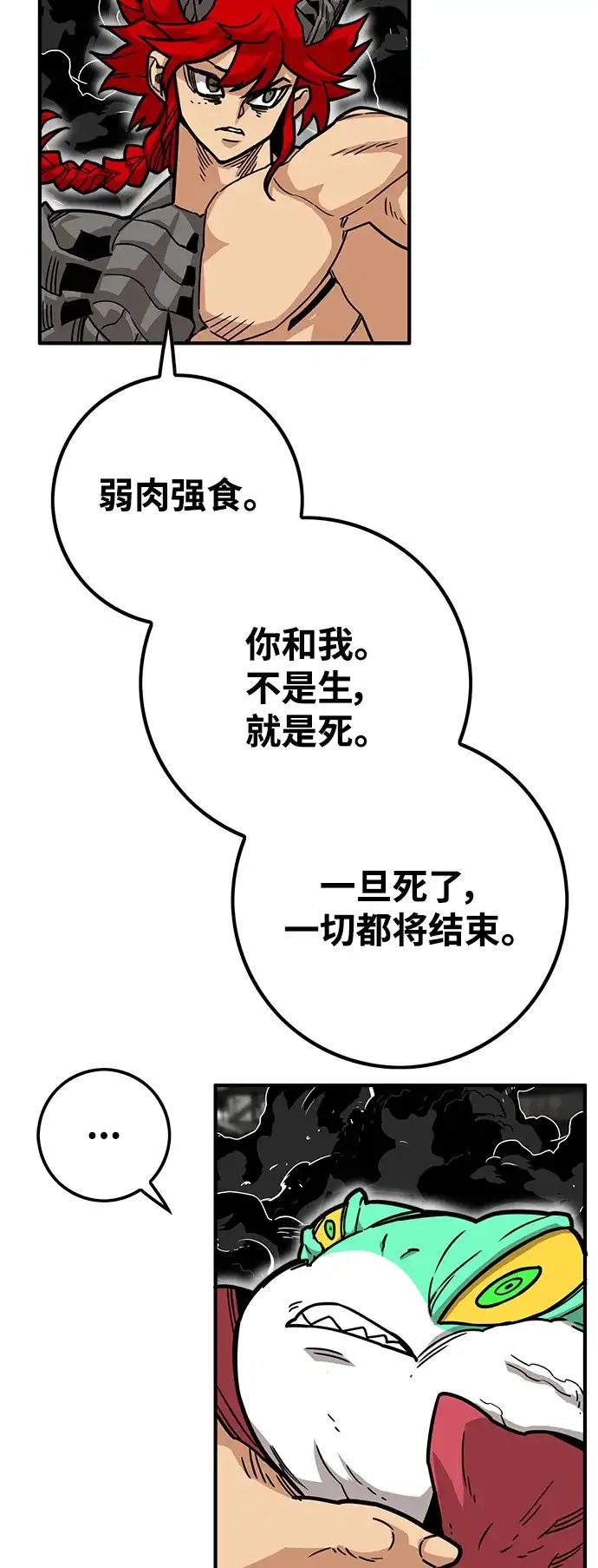 《巨魔猎手》[第4季] 第16话 第40页