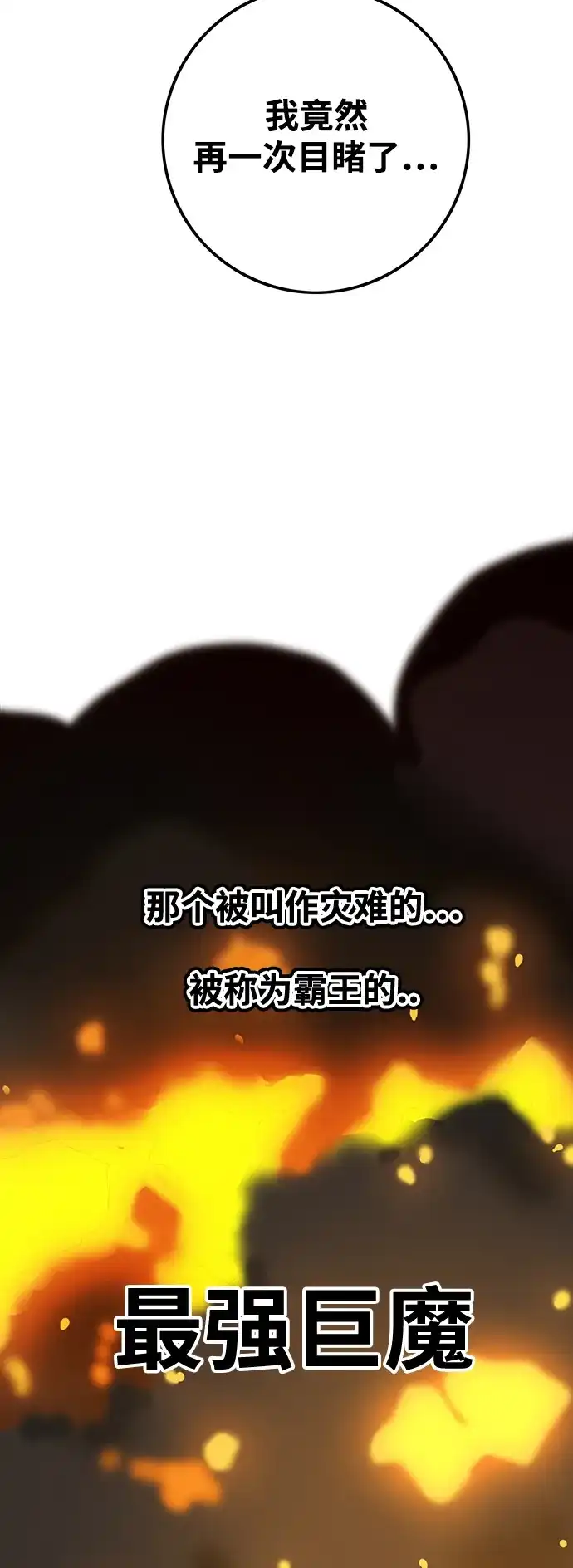 《巨魔猎手》[第4季] 第16话 第79页
