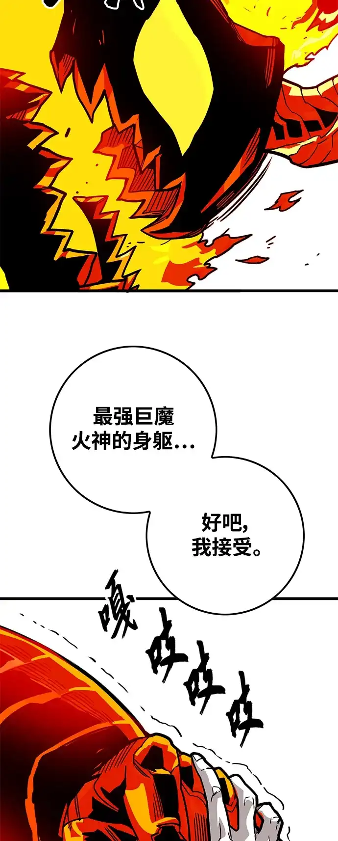 《巨魔猎手》[第4季] 第16话 第99页
