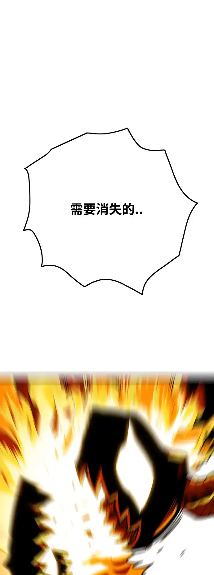 《巨魔猎手》[第4季] 第16话 第93页