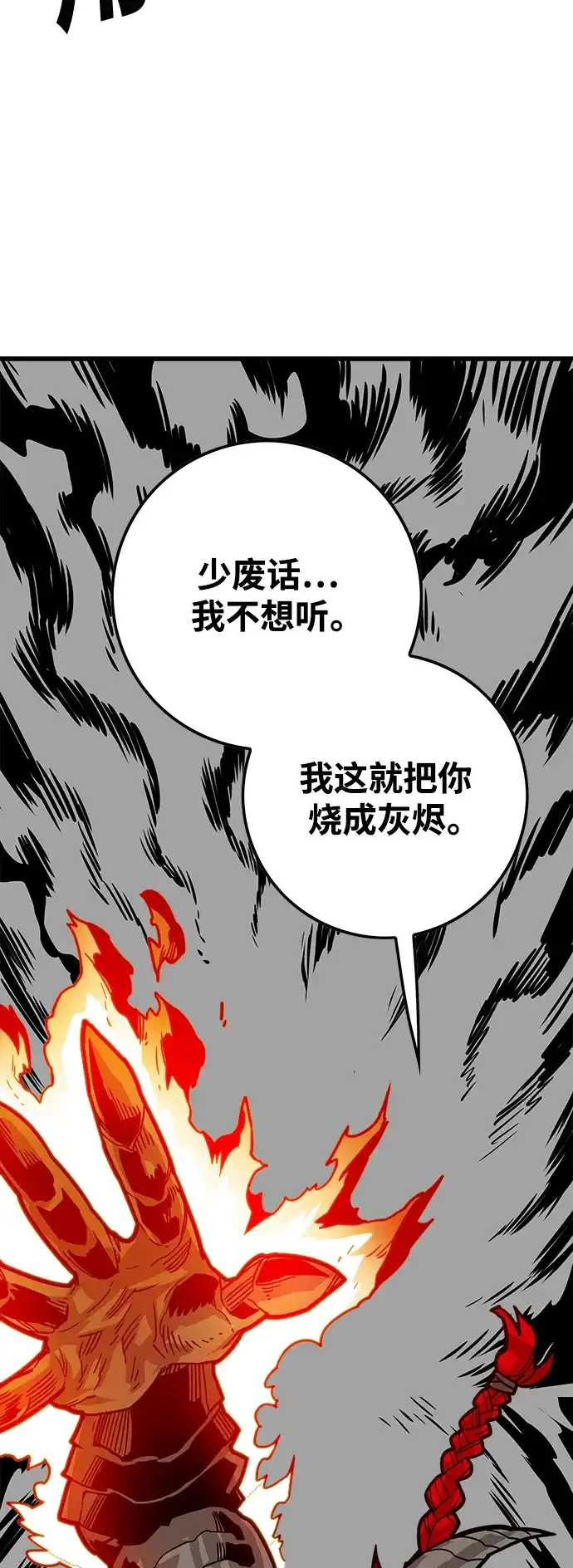 《巨魔猎手》[第4季] 第16话 第55页
