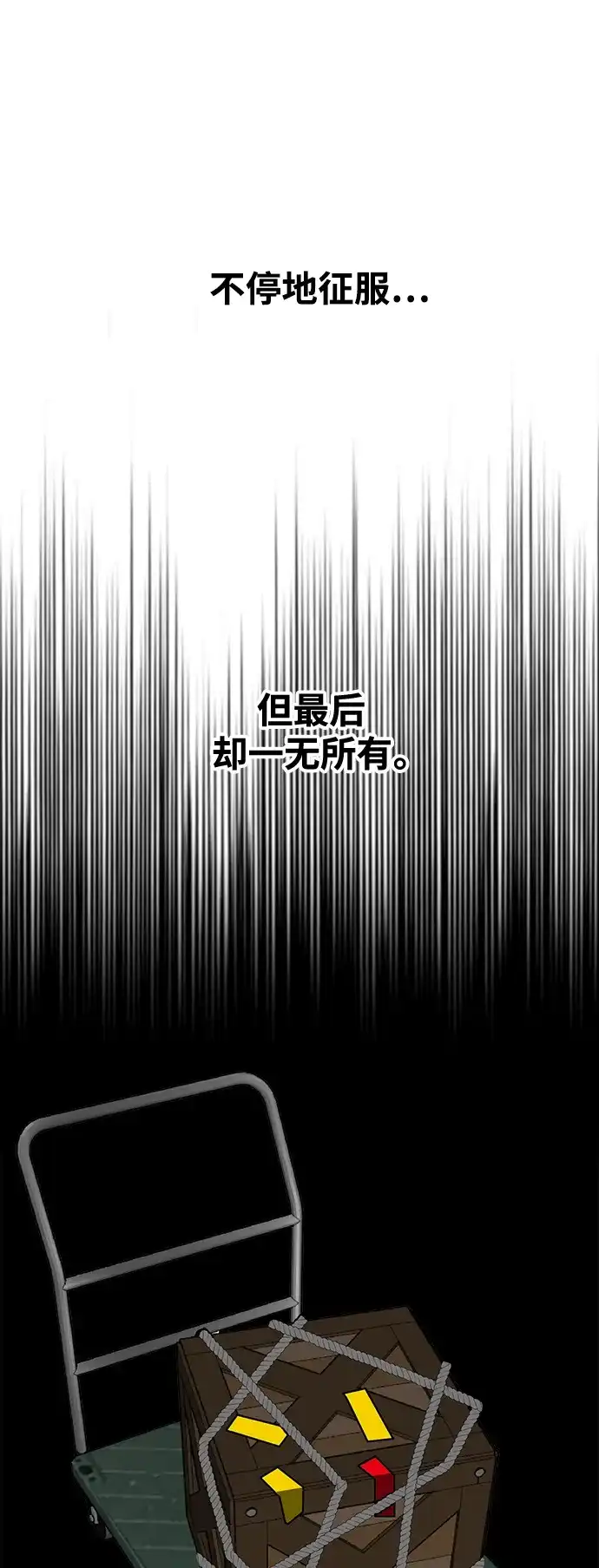 《巨魔猎手》[第4季] 第16话 第48页