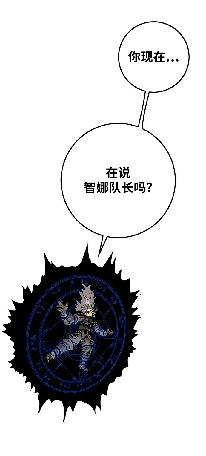 《巨魔猎手》[第4季] 第16话 第2页