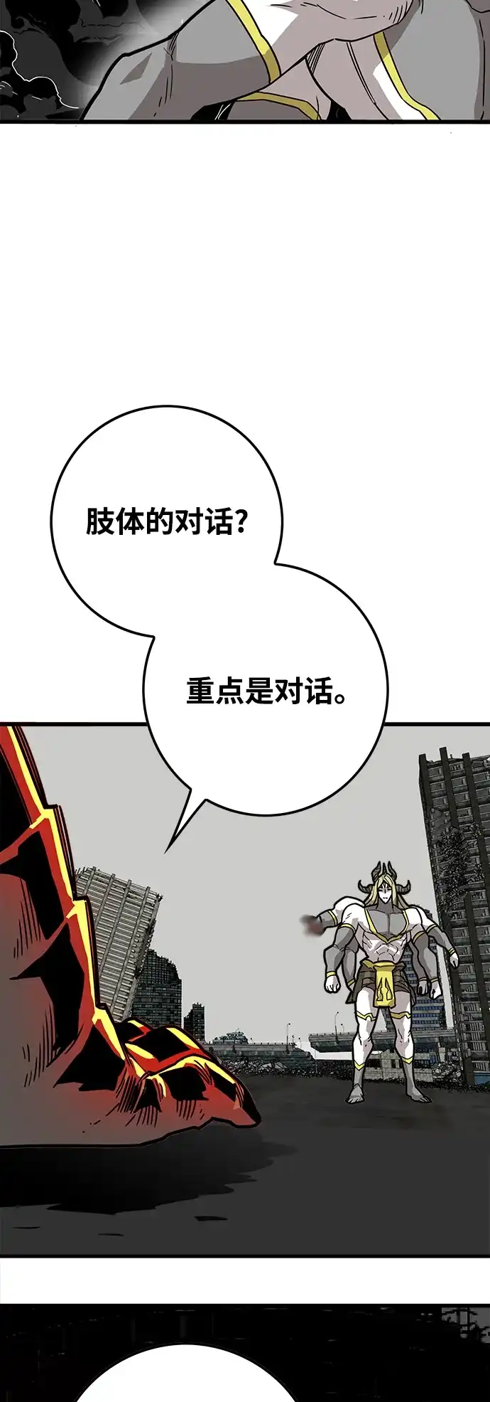 《巨魔猎手》[第4季] 第17话 第67页