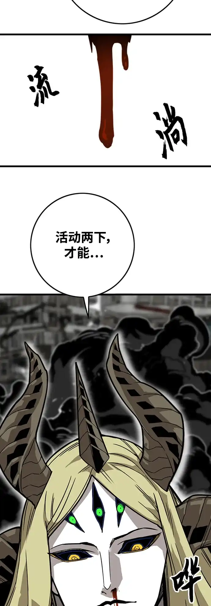 《巨魔猎手》[第4季] 第17话 第62页