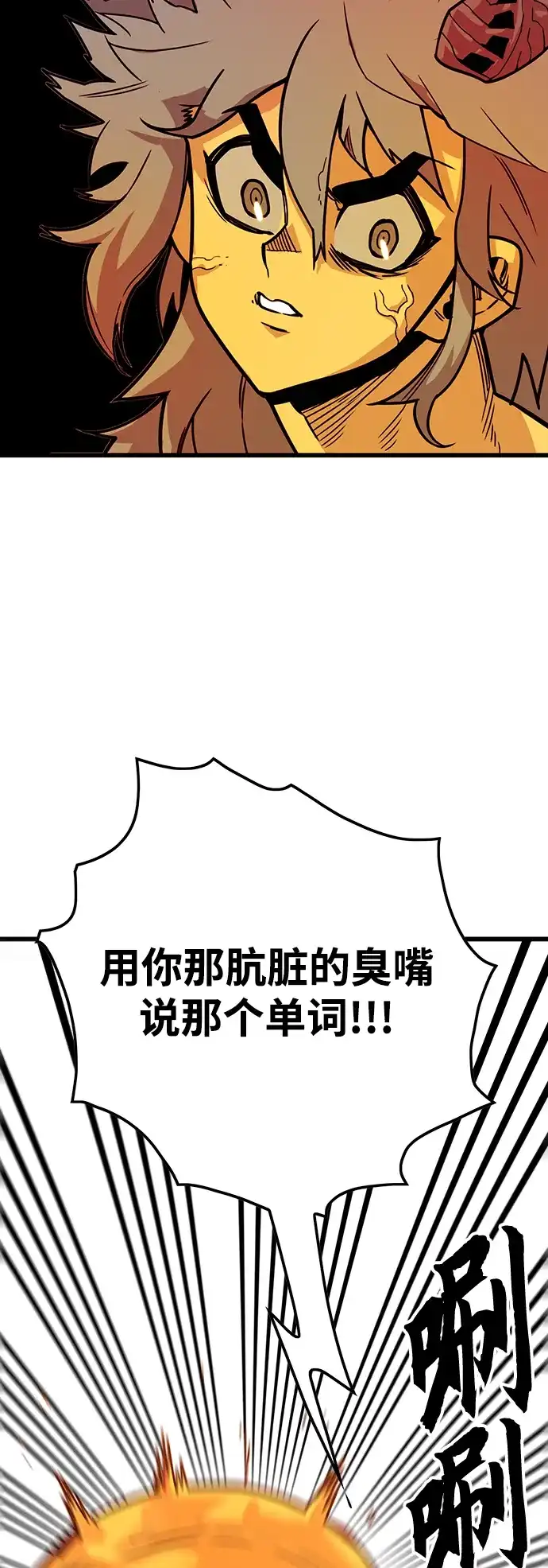 《巨魔猎手》[第4季] 第17话 第50页