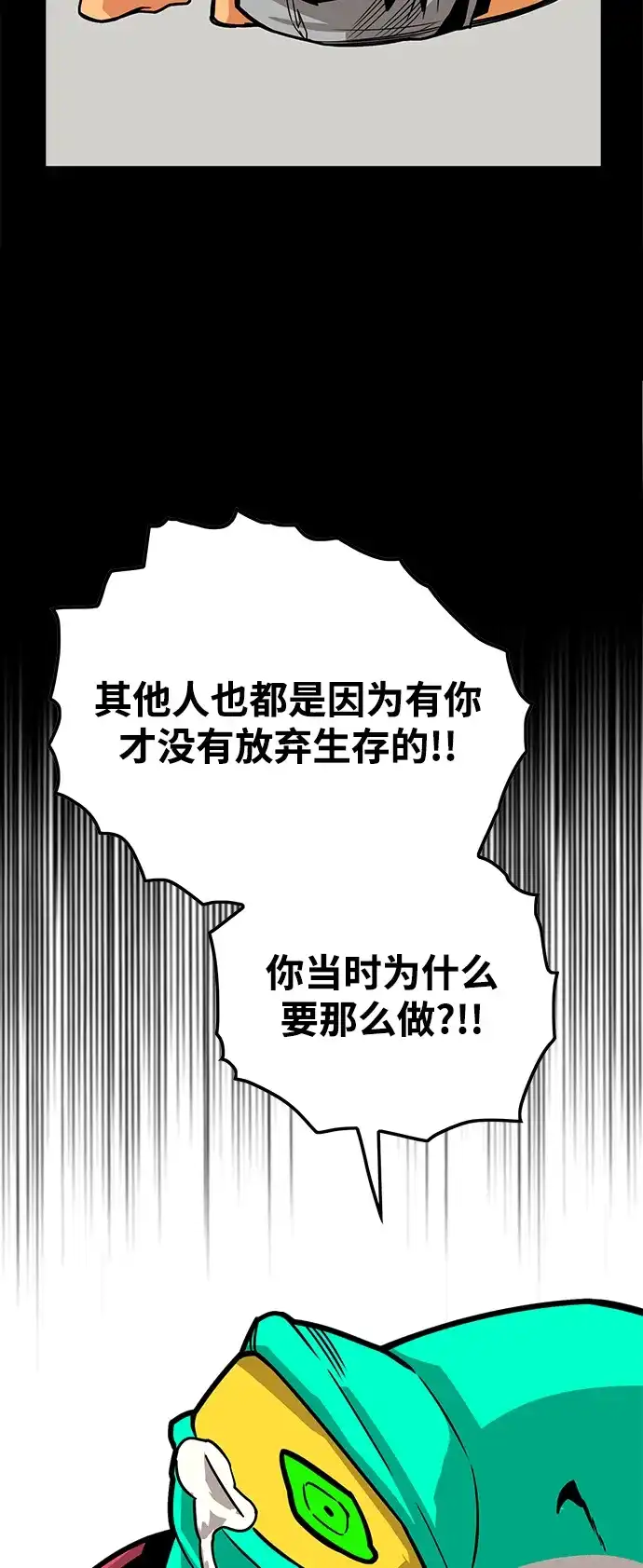 《巨魔猎手》[第4季] 第17话 第12页