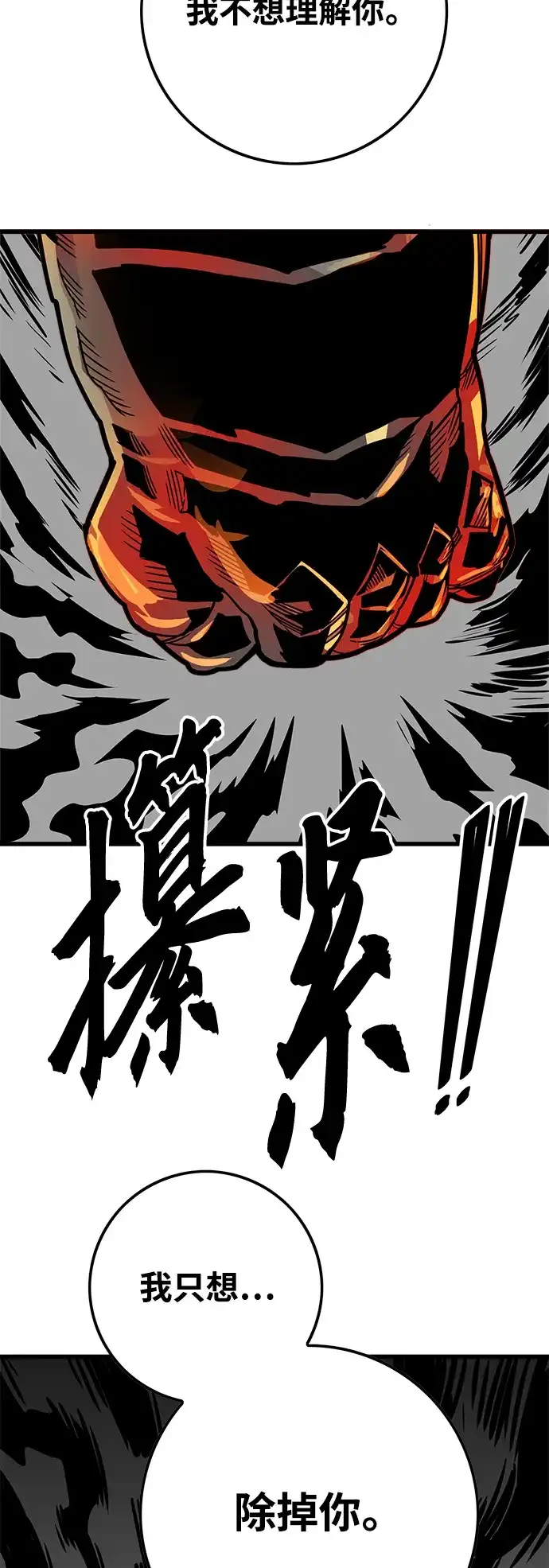 《巨魔猎手》[第4季] 第17话 第69页
