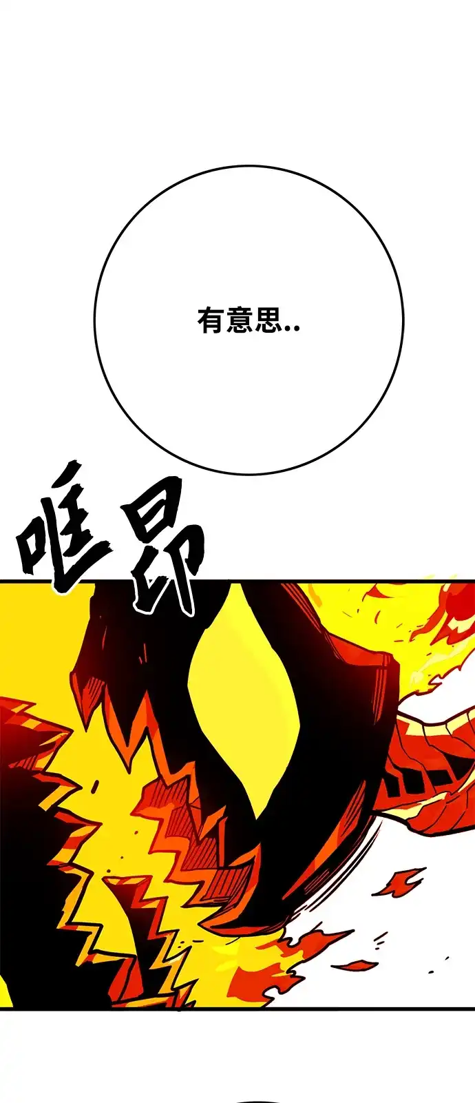 《巨魔猎手》[第4季] 第17话 第20页