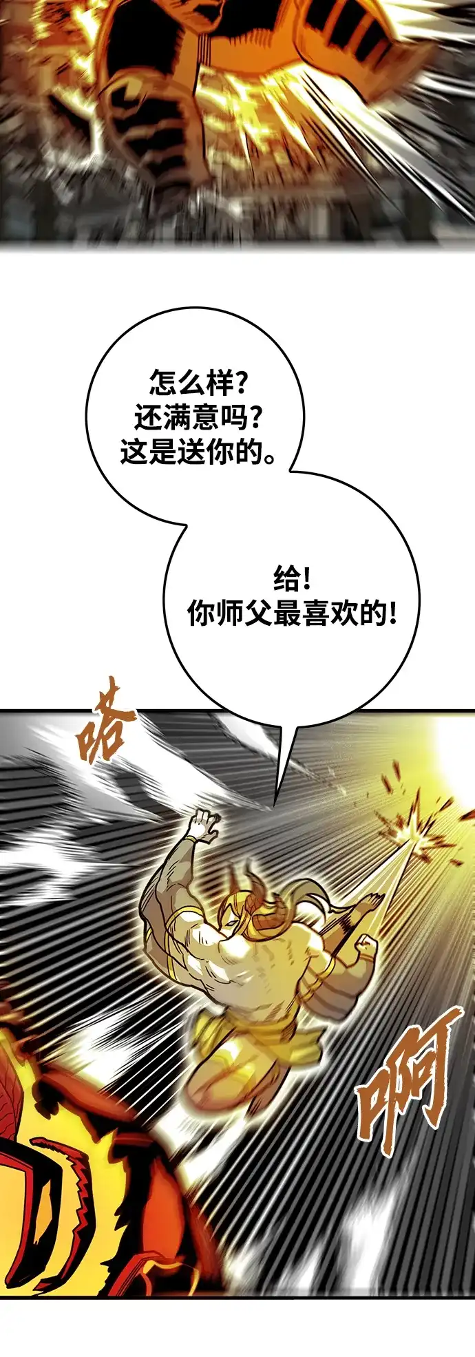 《巨魔猎手》[第4季] 第17话 第42页