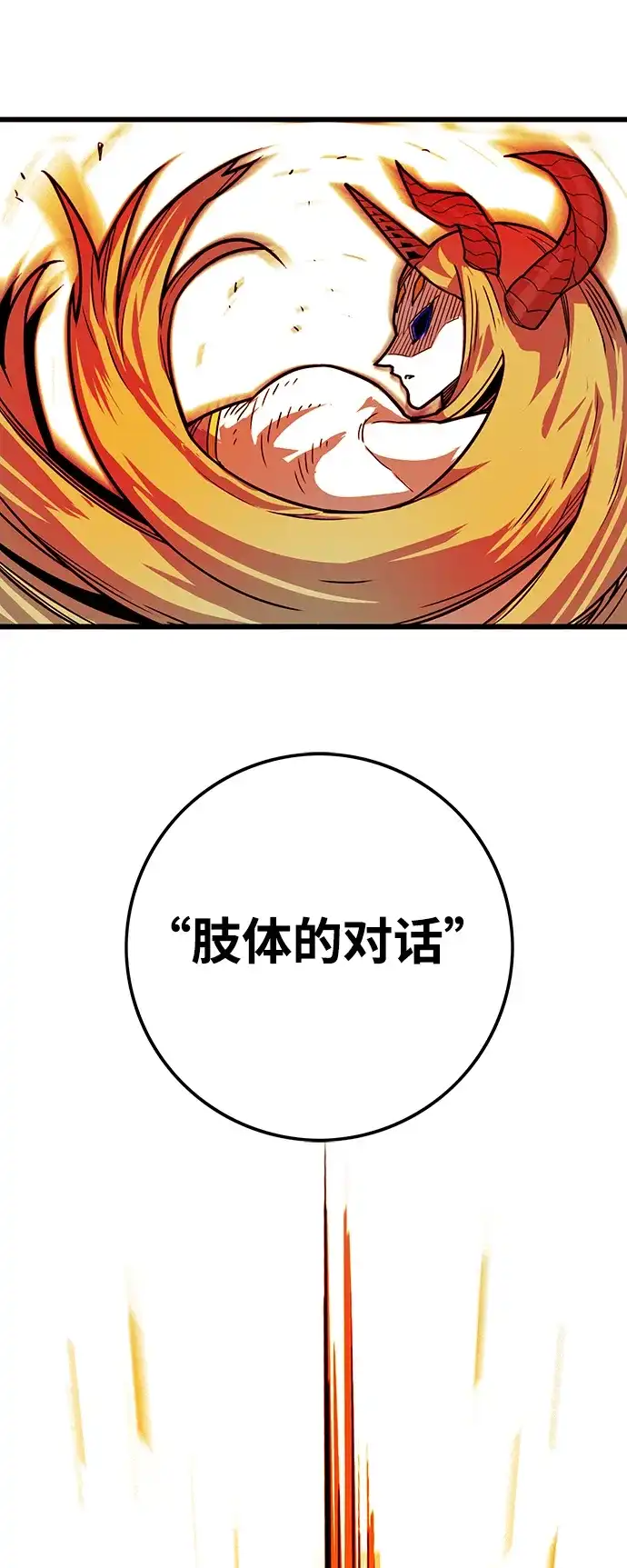 《巨魔猎手》[第4季] 第17话 第24页