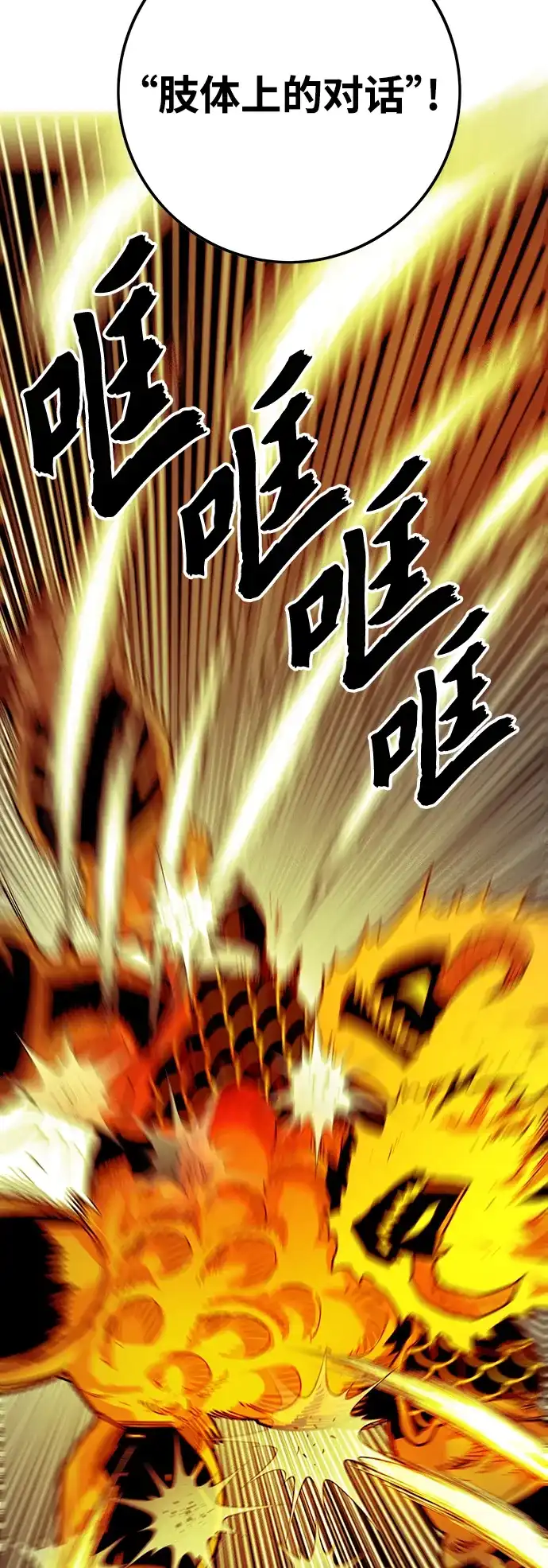 《巨魔猎手》[第4季] 第17话 第38页