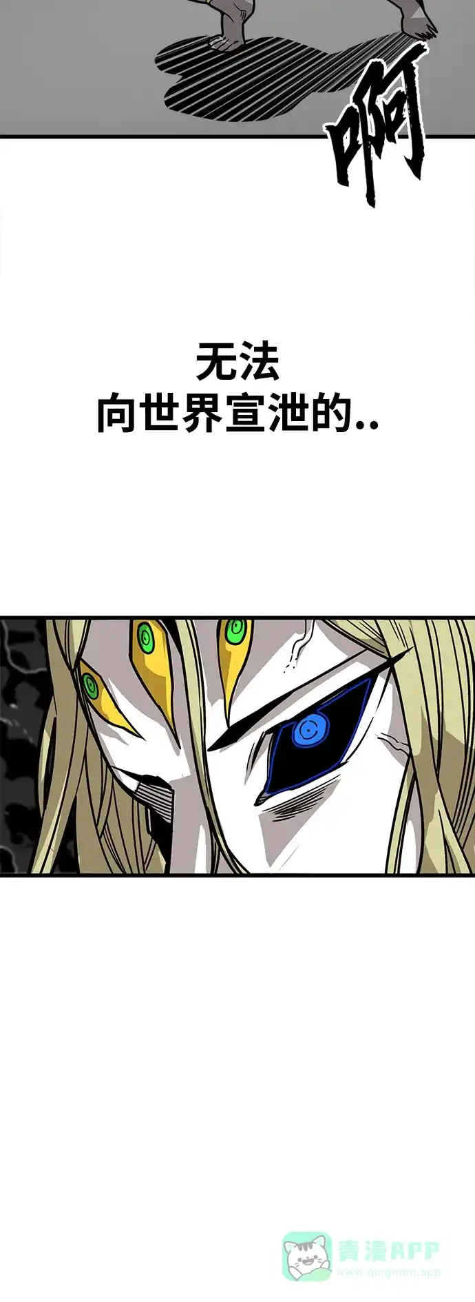 《巨魔猎手》[第4季] 第17话 第76页
