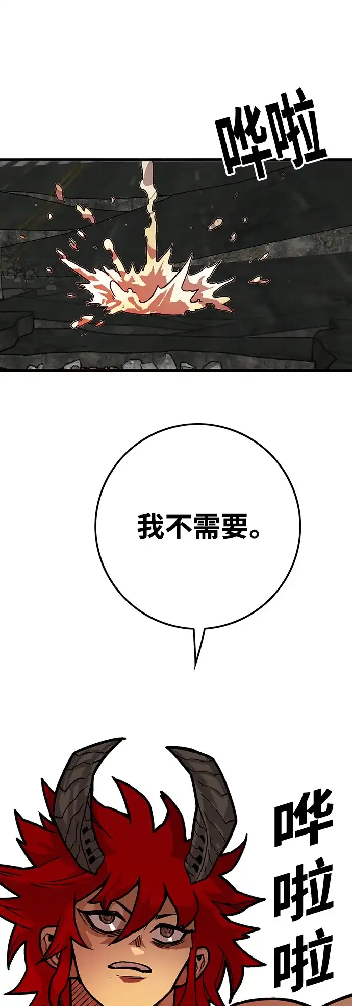 《巨魔猎手》[第4季] 第17话 第2页