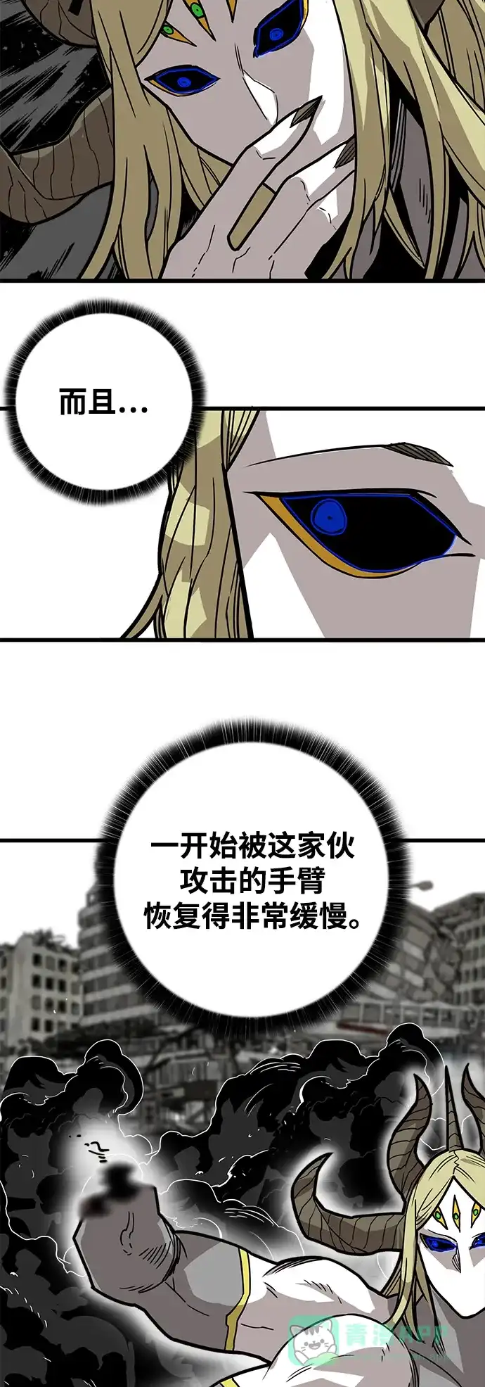 《巨魔猎手》[第4季] 第17话 第66页