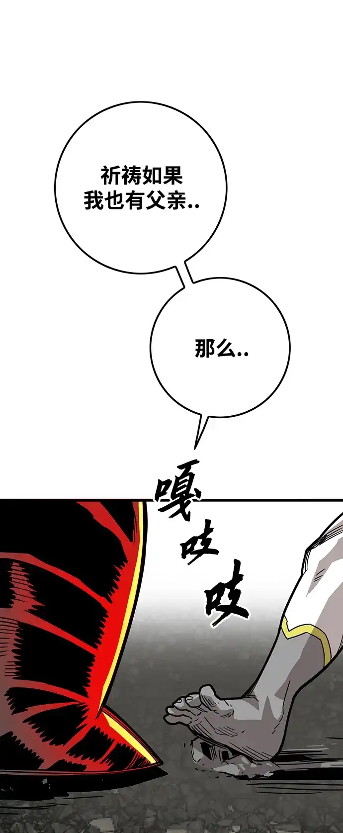 《巨魔猎手》[第4季] 第18话 第70页
