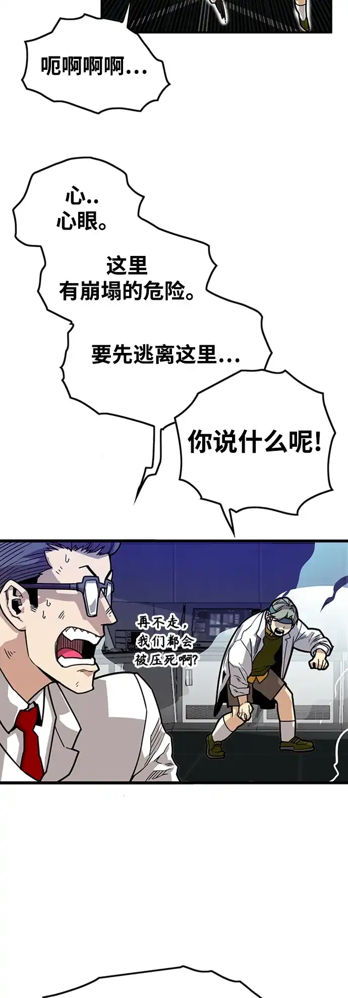 《巨魔猎手》[第4季] 第18话 第3页