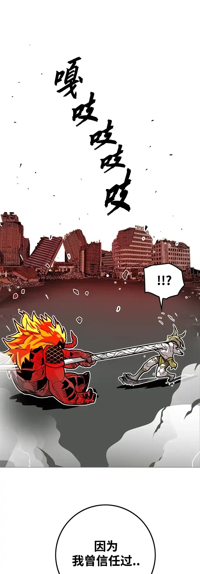 《巨魔猎手》[第4季] 第18话 第65页
