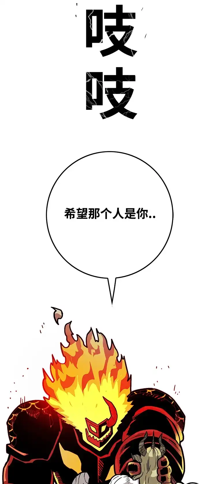 《巨魔猎手》[第4季] 第18话 第73页