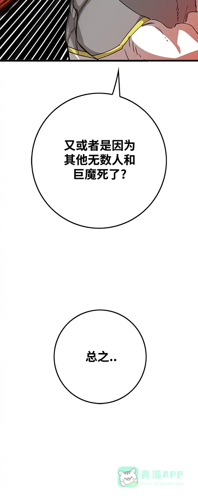《巨魔猎手》[第4季] 第18话 第31页